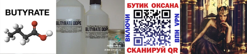 Купить  Новоузенск  Бутират GHB 